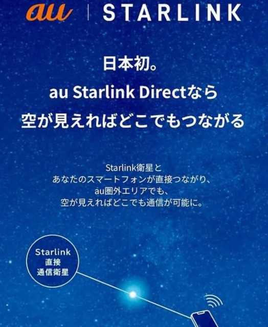 【スターリンクアンテナ】導入実績のご紹介の画像